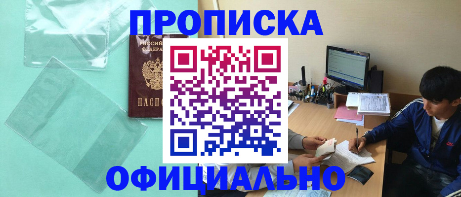 купить прописку в Калтане